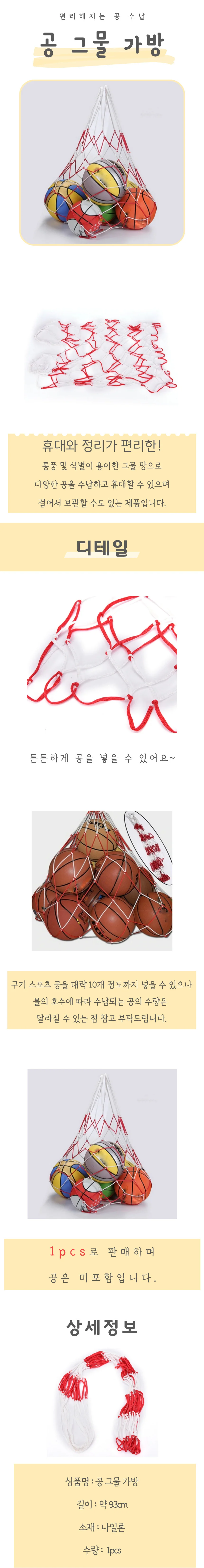공 그물 가방 상세4