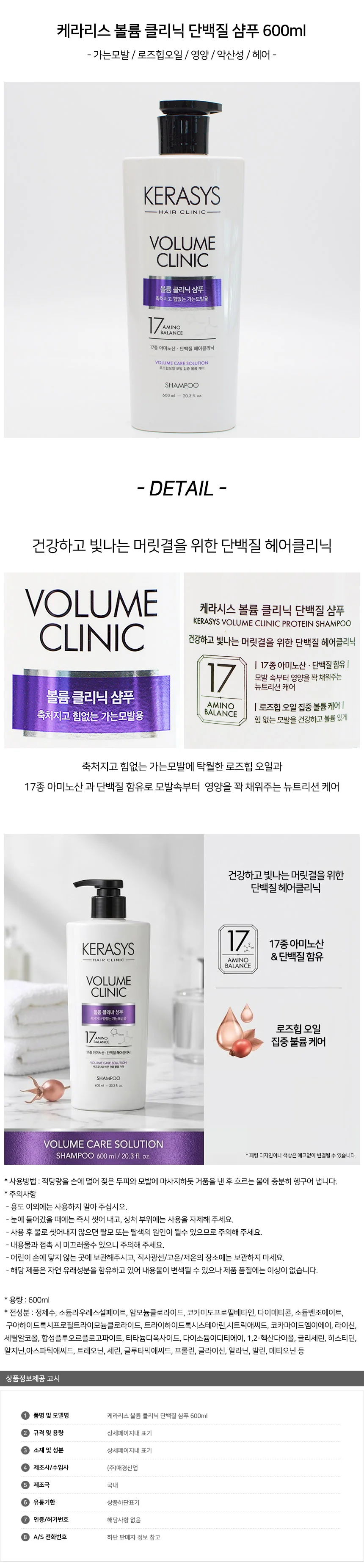케라리스 볼륨 클리닉 샴푸 600ml 상세2