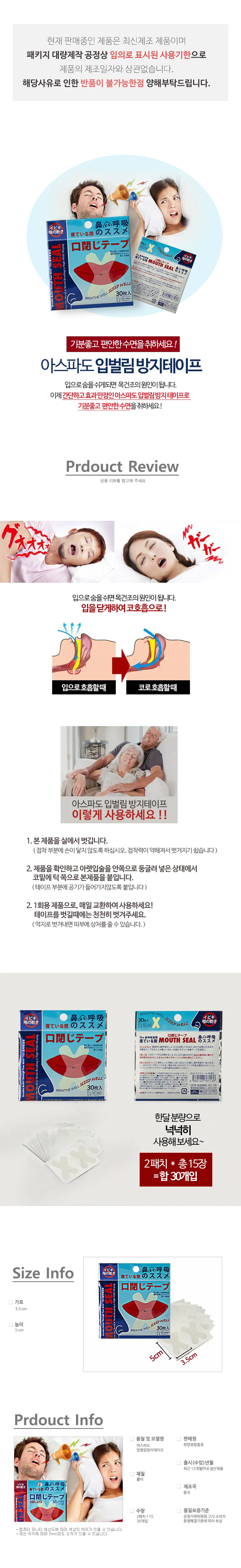 아스파도 입벌림방지테이프 / 숙면 호흡 상세1