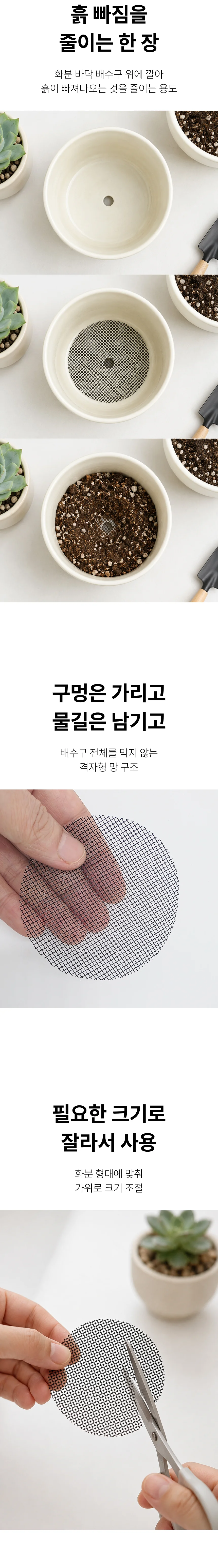 원예 화분 깔망 분갈이 배수망 흙빠짐 방지 네트망50매 상세4