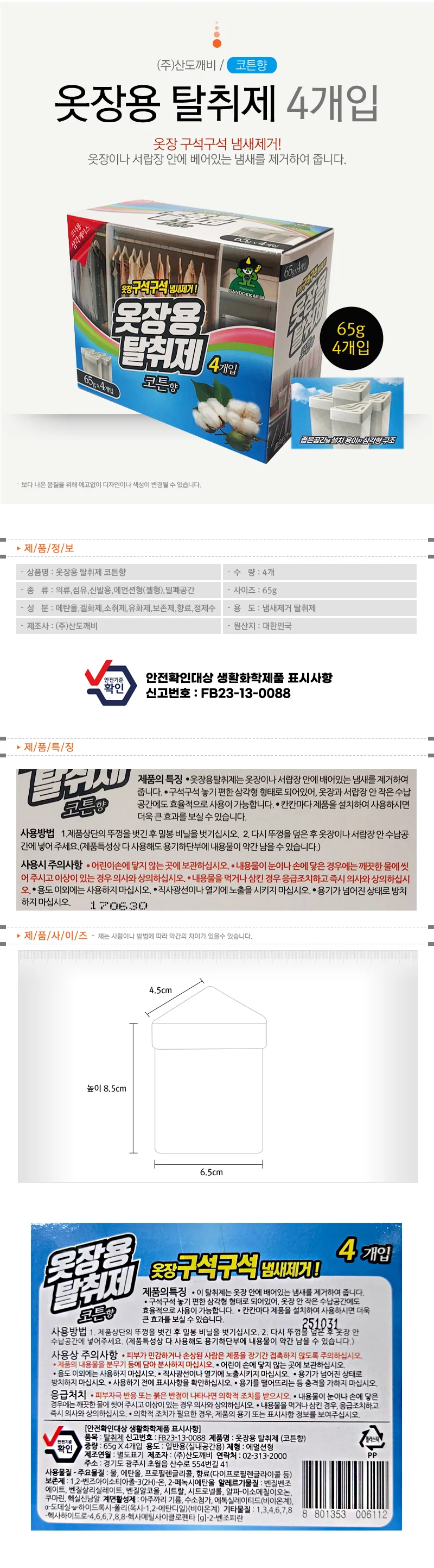 루미나D 방향제 65g 4p 코튼 인테리어 공간꾸미기 거실 장식 상세1