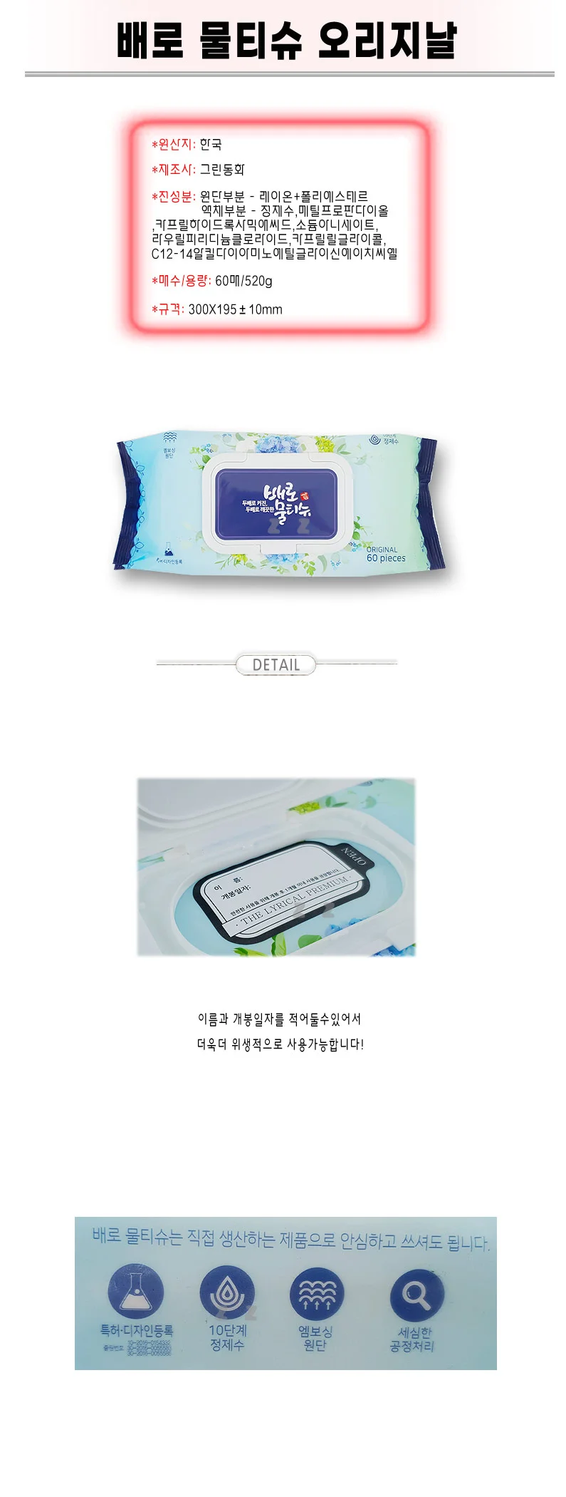 엠다인A 아기 물티슈 화장실물티슈 물수건 상세2