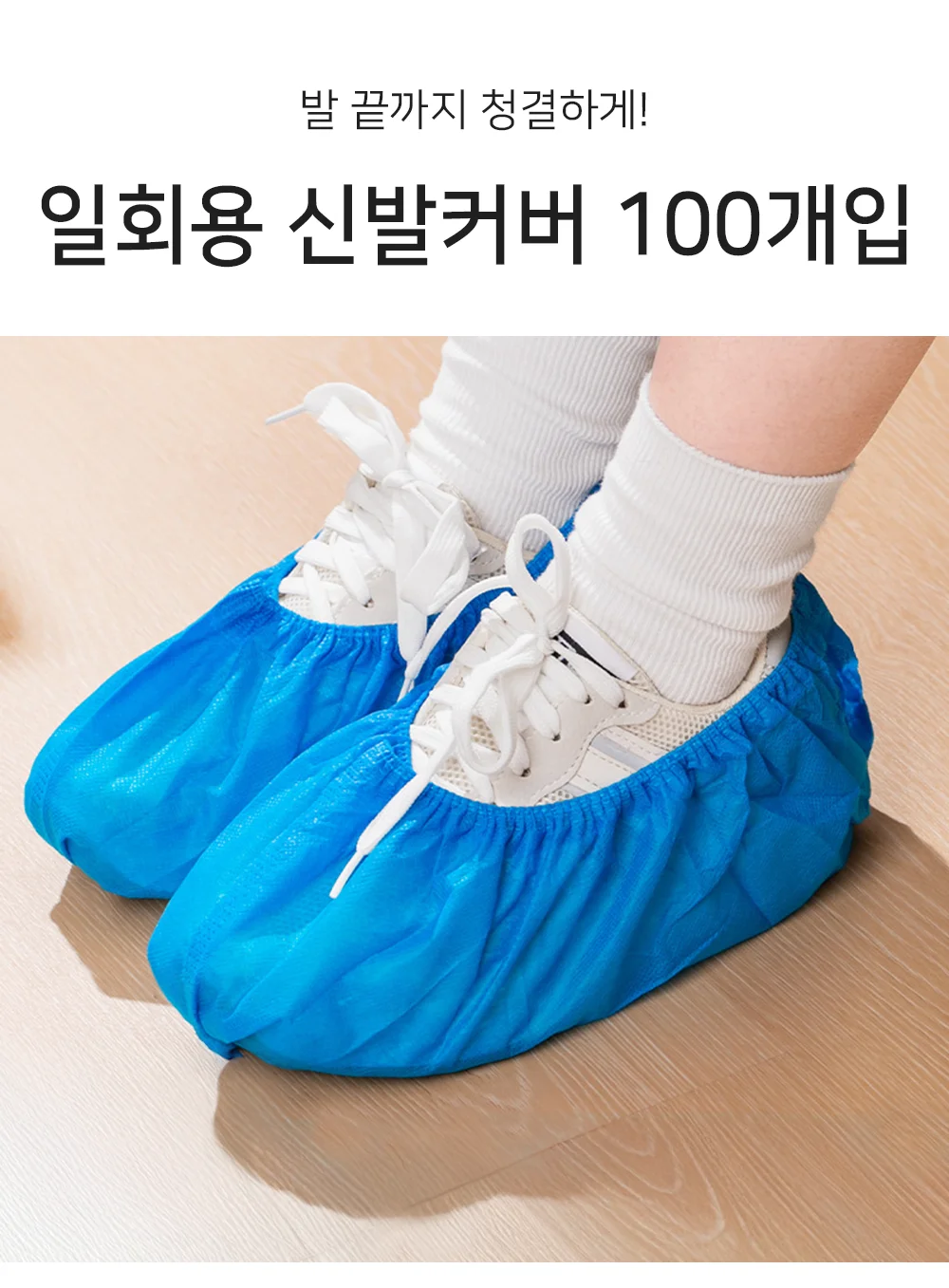 셀링온 일회용 신발커버 100개입 상세1