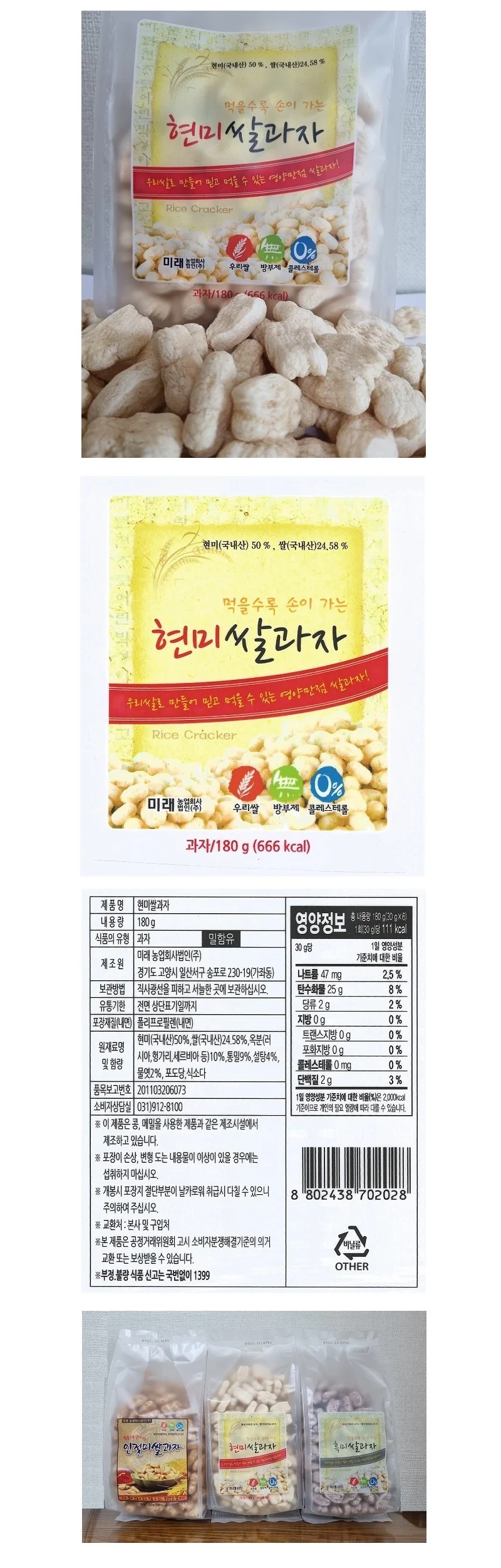 부담 없이 즐기는 건강한 다이어트 현미 과자 강냉이 상세2
