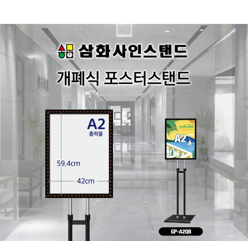 삼화 포스터스탠드 개폐식 GFP-07QBK A2 흑색 2폴. 상세2