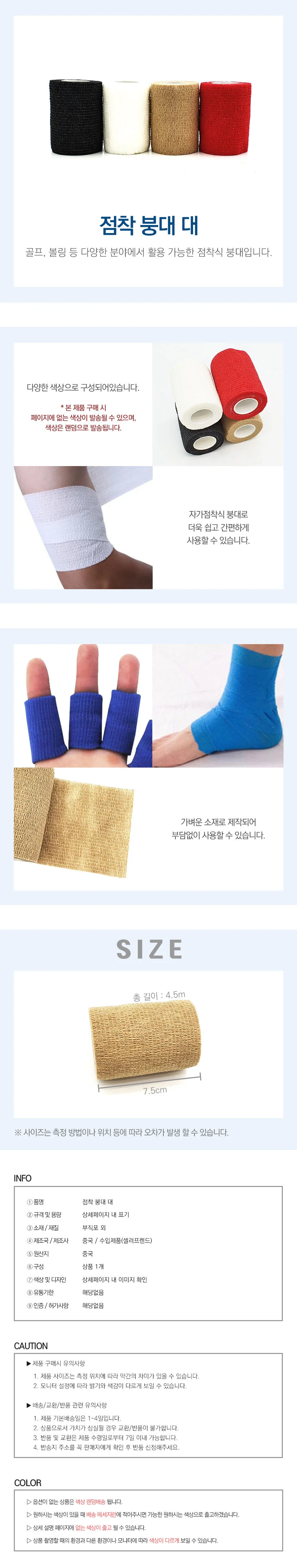 접착 붕대 대 상세1