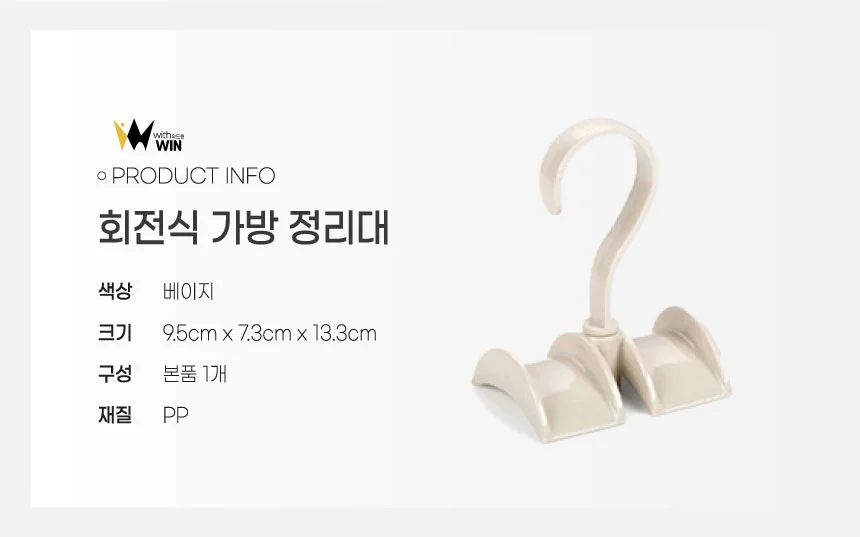 파스텔 회전식 가방걸이 소품걸이 모자 넥타이걸이 상세2
