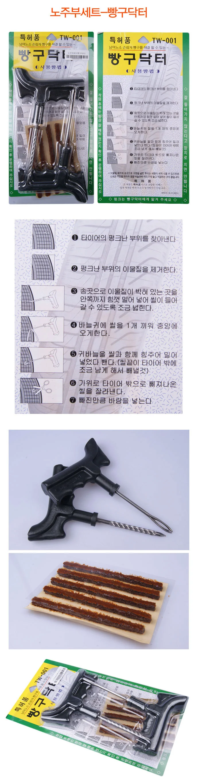 타이어 펑크 노튜브형 비상 정비 세트 상세1