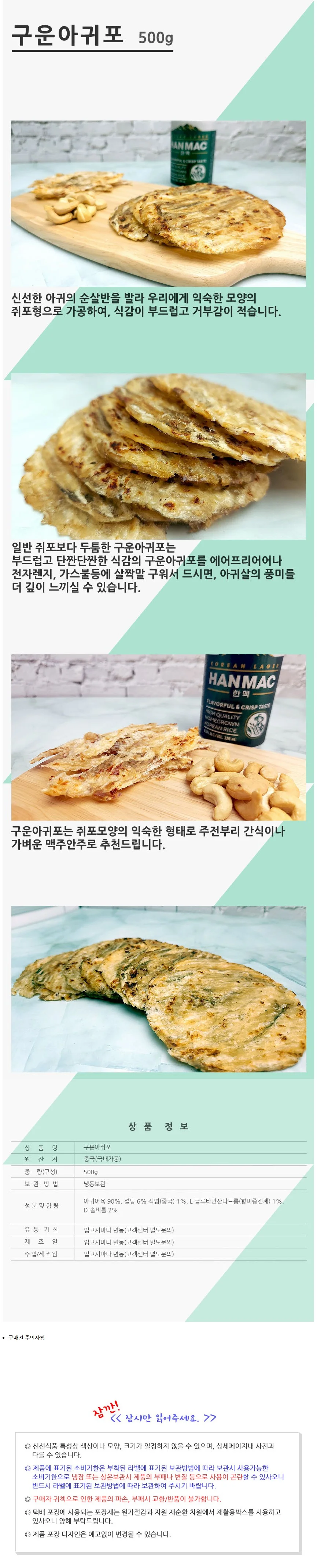 VGC 구운아귀포 구이 500g 아귀구이포 상세2