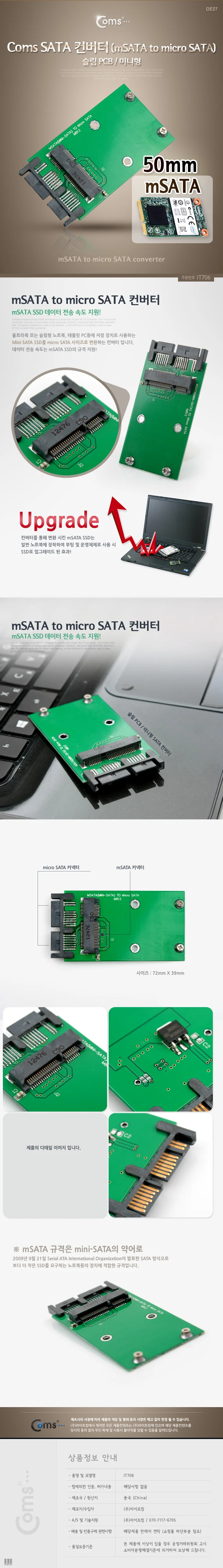 Coms SATA 컨버터 mSATA to micro SATA 슬림 PCB미니 상세2