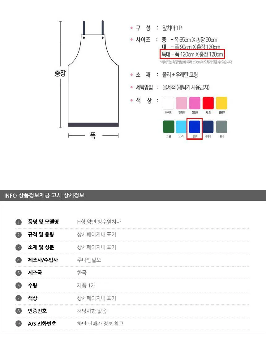 양면 H형 방수앞치마 특대형 블루 1P 업소용 상세4