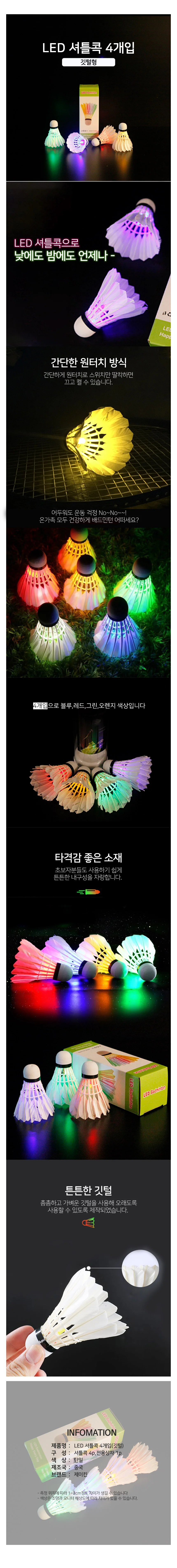 제이킨 LED 야광 깃털 셔틀콕 배드민턴 공 4개입 상세3