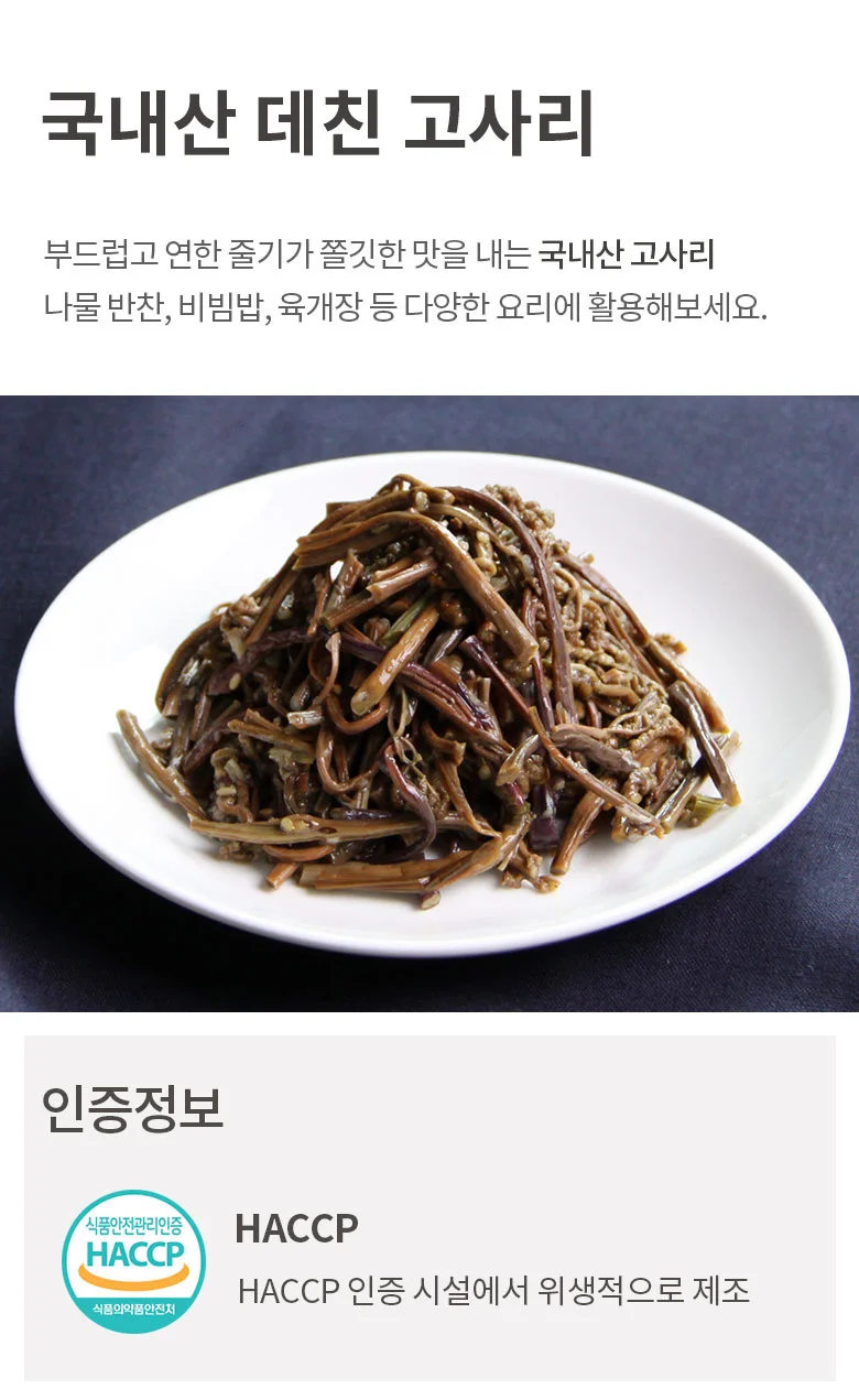 국내산 데친 고사리 500g 상세1