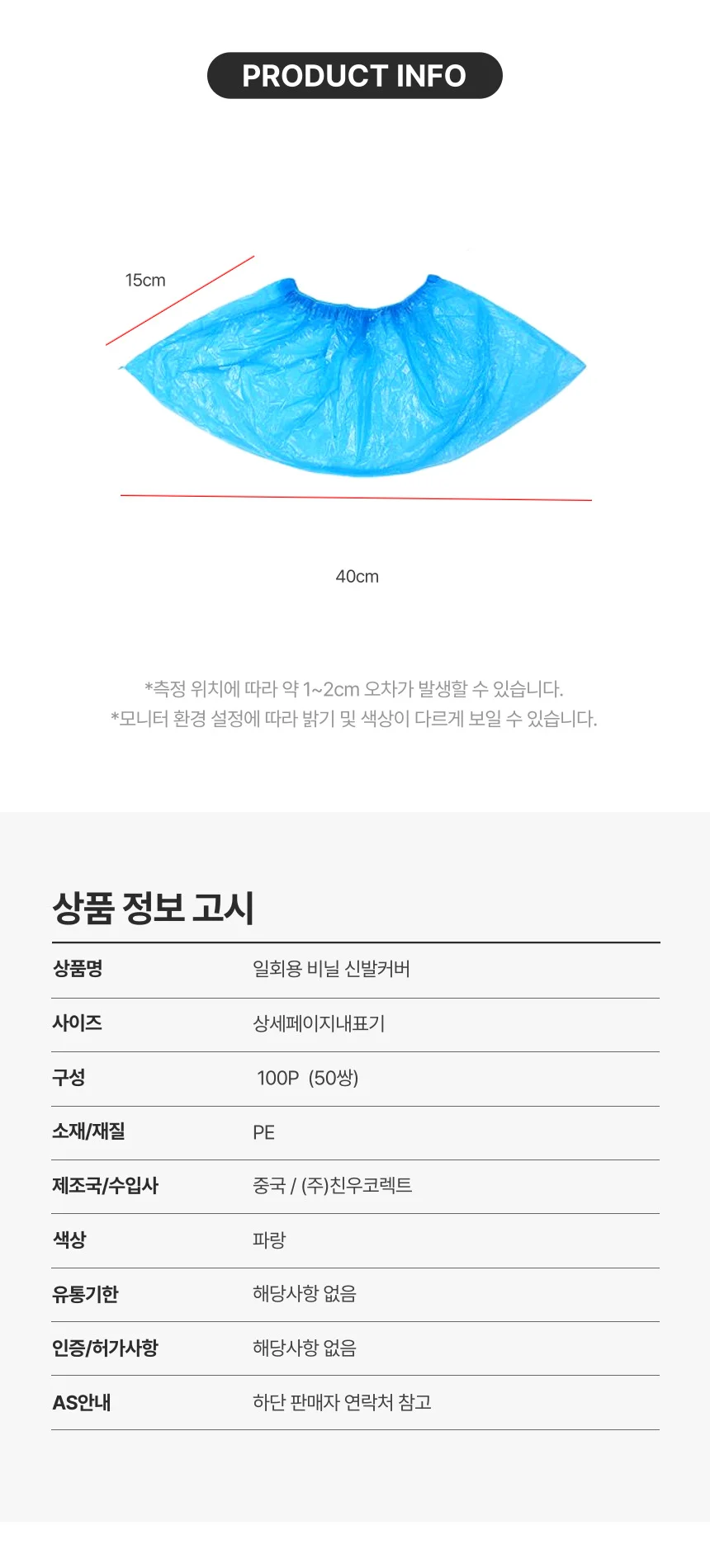 일회용 비닐 신발커버 50족 상세2