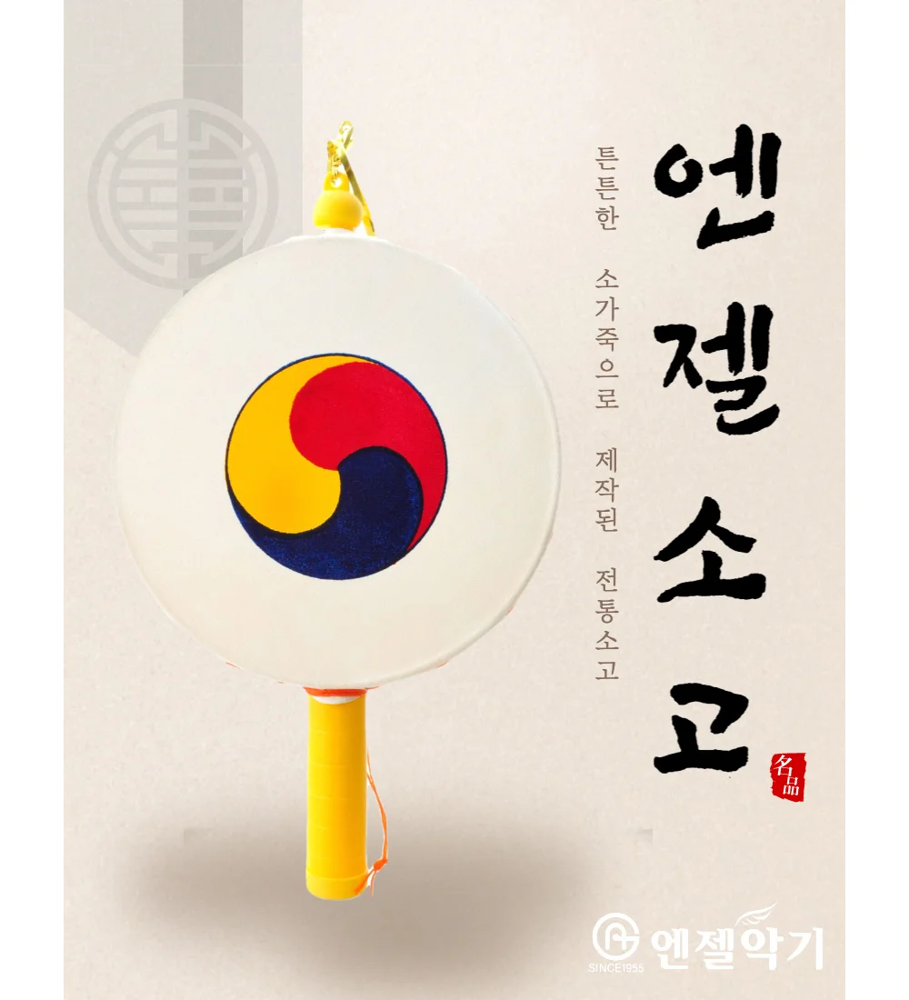 엔젤 소고 음십일(케이스포함) 상세2