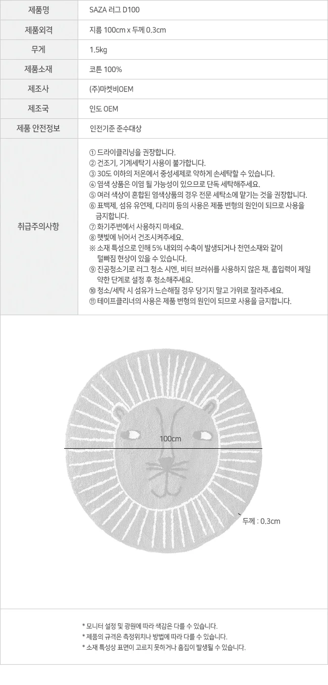 러그 원형 면 카페트 인테리어 사자 발매트 소파 발판 상세2