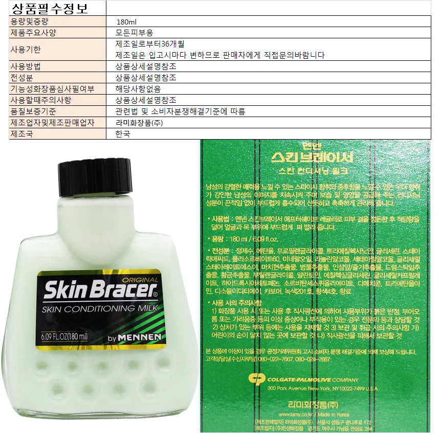 멘넨 스킨 브레이스 포맨 로션 상세1