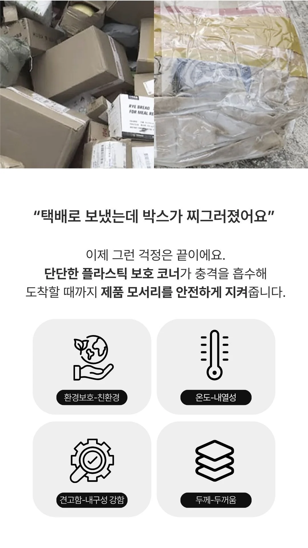 PP 박스 모서리 보호대 포장용 코너가드 상세2
