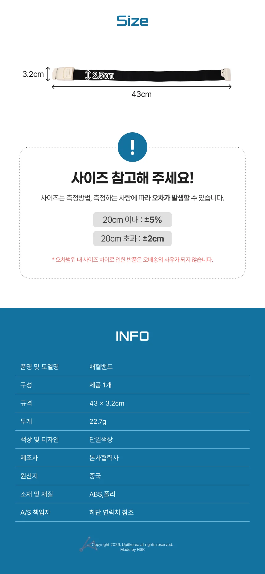 채혈밴드 상세2