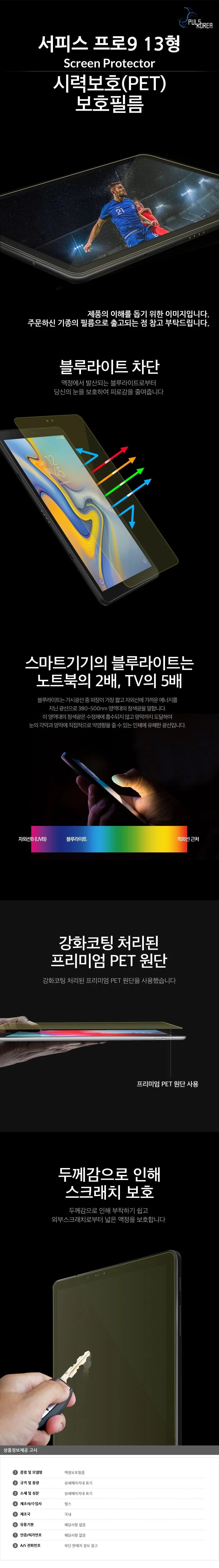 서피스 프로9 13형 시력보호 액정보호필름 2매 상세3