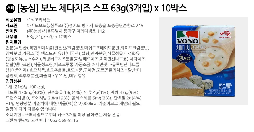 보노 체다치즈 스프 63g(3개입) x 10박스 상세2