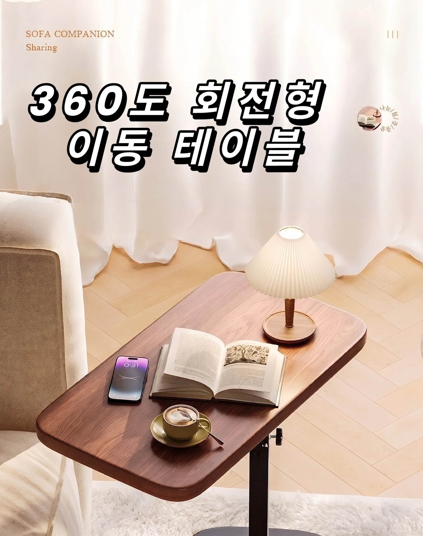 이동식 회전 승강 높이 조절 소파 침대 책상 상세1