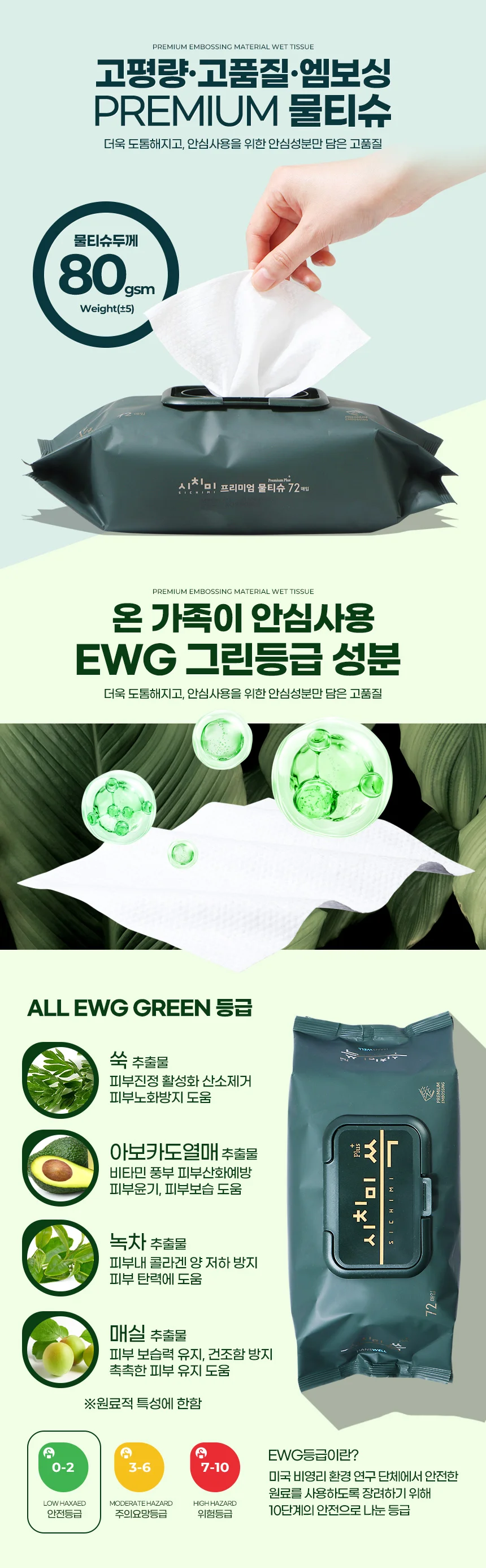 물티슈 72매 20팩 청소물티슈 엠보싱물티슈 청소용물티슈 상세10
