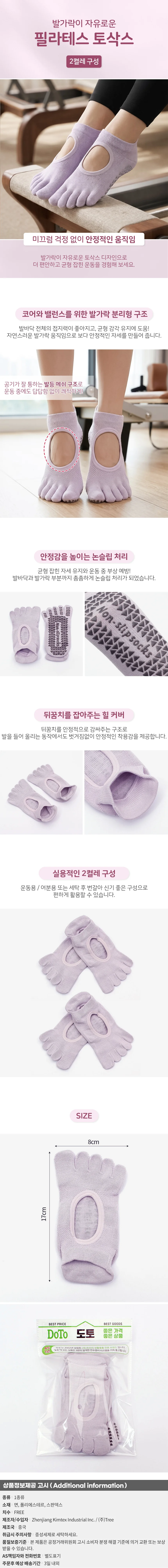 핏코어 메쉬 필라테스 토삭스 2켤레 사계절 요가양말 상세1