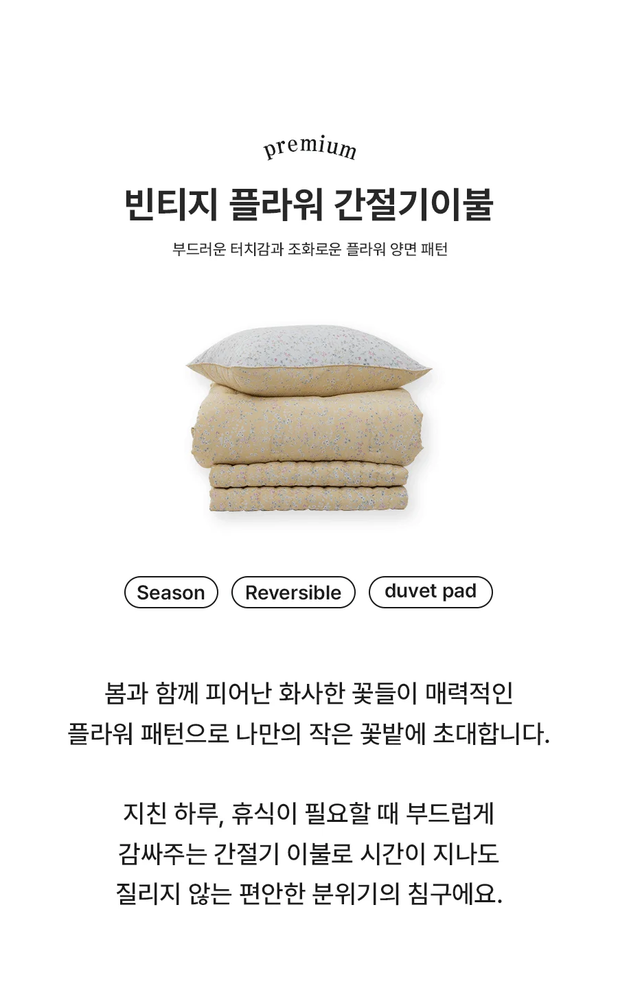 빈티지플라워 호텔식 모달 차렵이불 (세트) SS Q 상세3