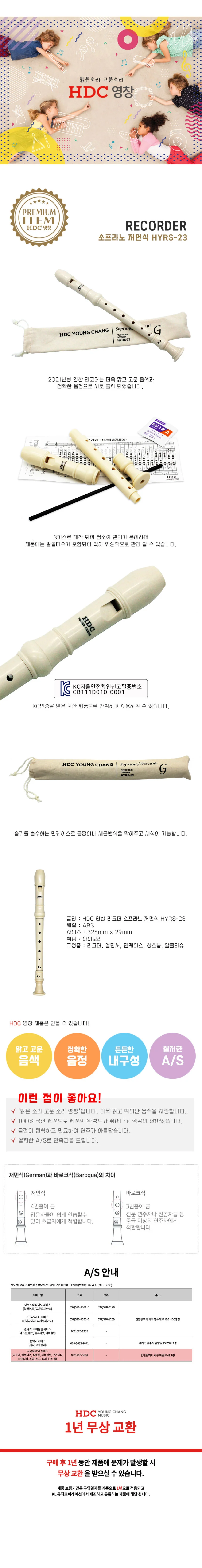 리코더 영창리코더 소프라노리코더 화이트 저먼식리코더 3단분리 HYRS-23G 상세2