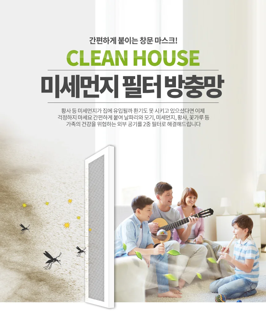 미세먼지 필터방충망 차단 창문 자연환기창 황사셀프 상세1