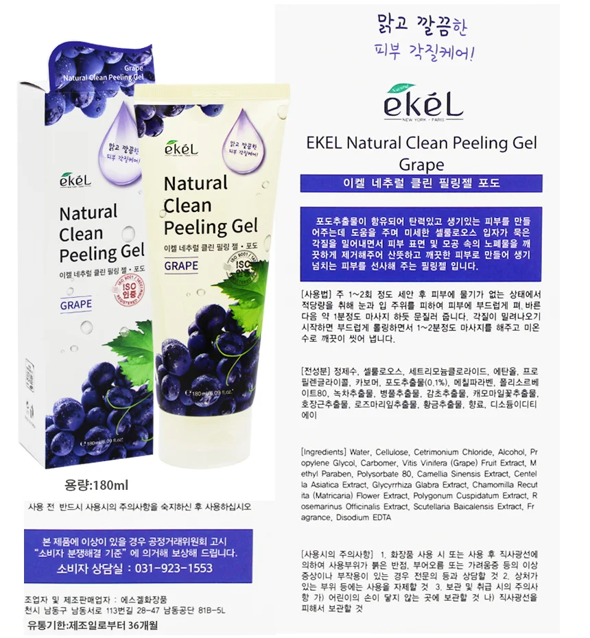 이켈내추럴클린필링젤-포도 상세1