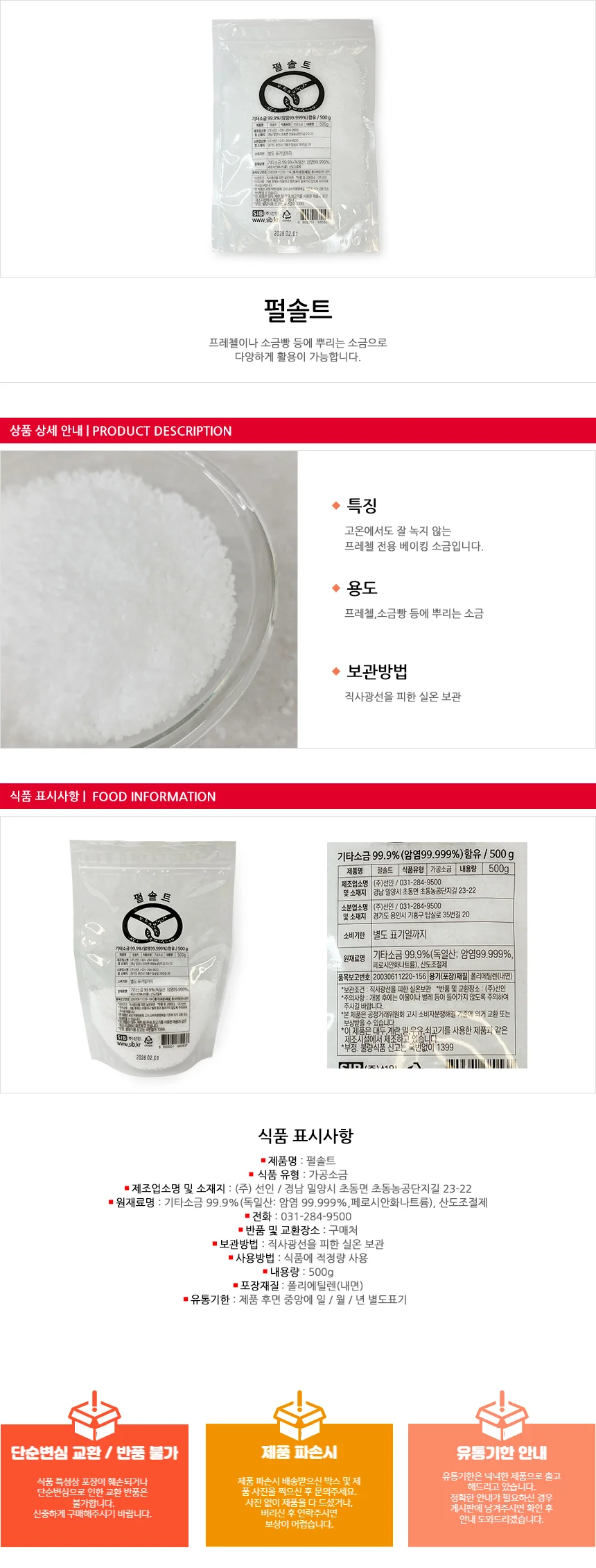 제빵용 굵은소금 펄솔트 500g 상세1