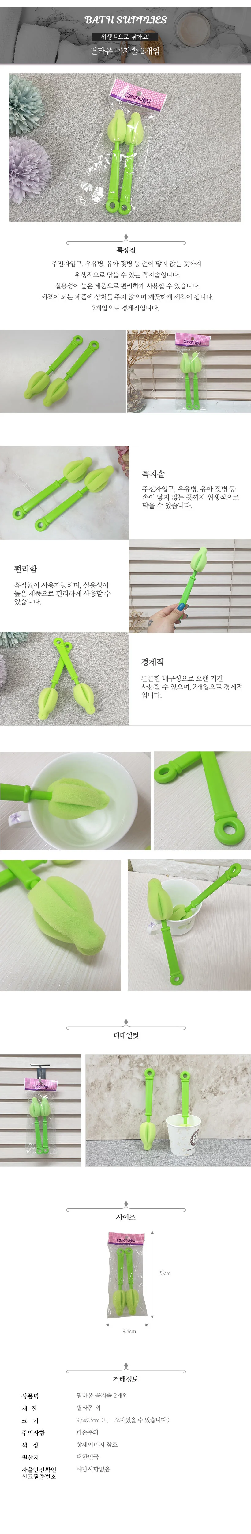 2개입 병닦는솔 젖병브러쉬 원형솔 솔수세미 상세1