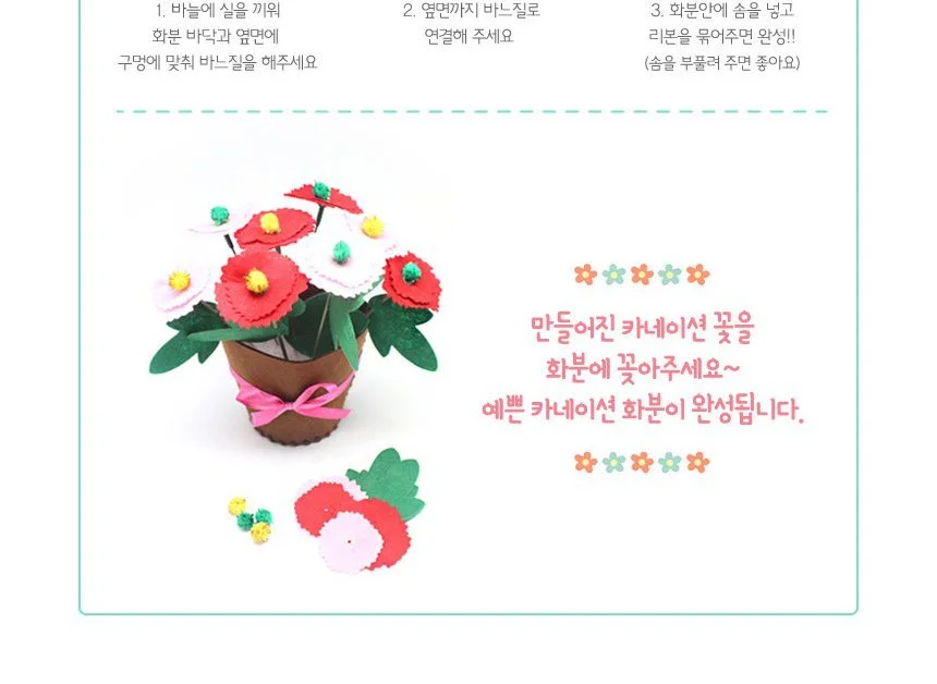 펠트 DIY 카네이션 화분 만들기 상세4