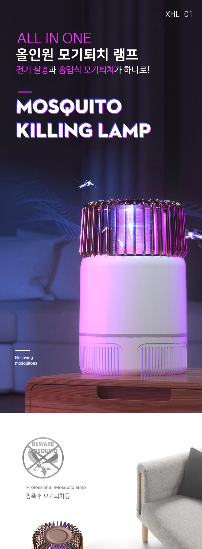 LED 모기퇴치기 모기트랩 포충기 해충퇴치기 벌레퇴치기 상세1
