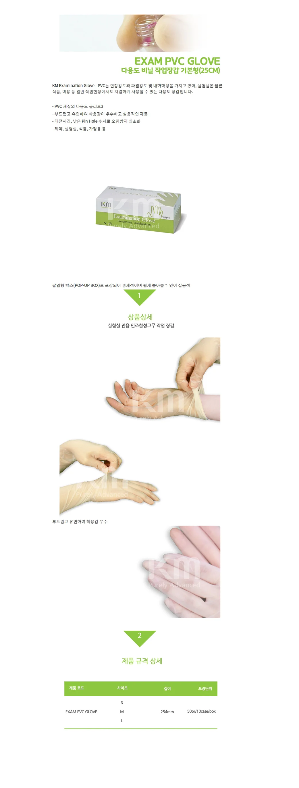 케이엠 이그잼 PVC 글러브 뽑아쓰는 비닐 장갑 (25cm) 상세2