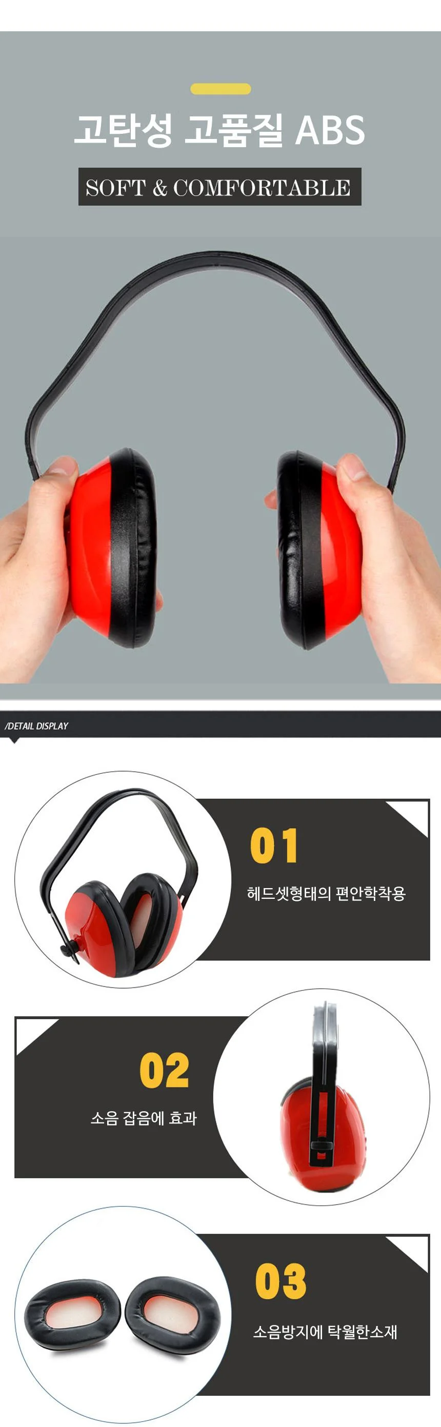 귀마개 방지 소음 귀막이 헤드셋형 간편휴대 귀마개 상세2