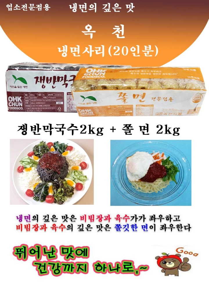 쟁반막국수2kg+ 쫄면2kg (냉면사리20인분) 상세1
