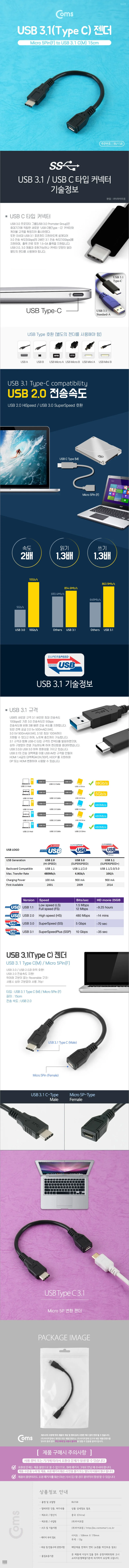 USB 3.1 젠더 케이블 마이크로 5P(F) C(M) 15cm 블랙 상세3