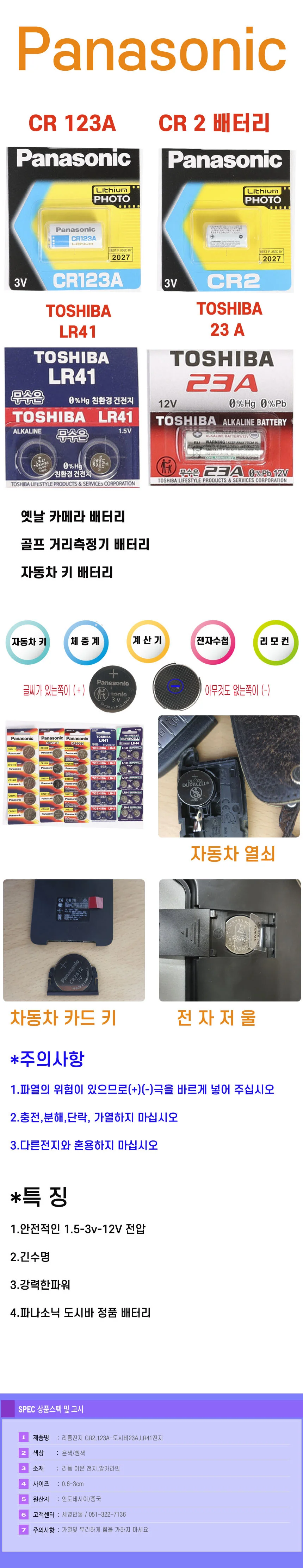 리튬 코인 동전 특수 배터리 CR 교체용 1개 123a 10알 상세1