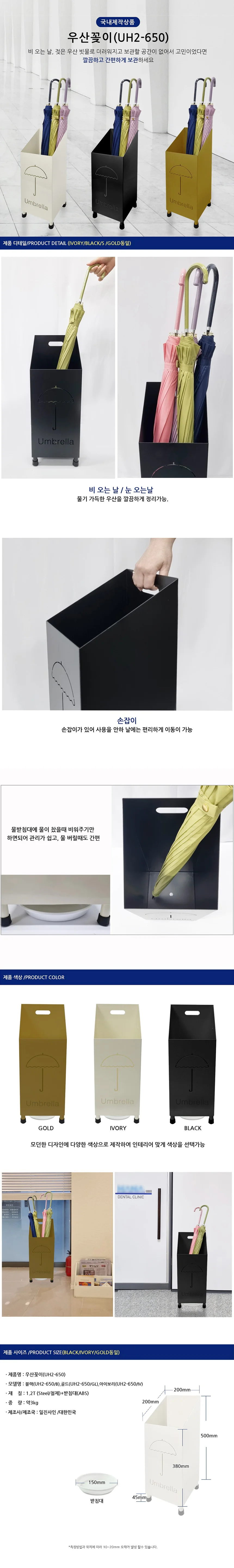 철제 우산꽂이 UH2-650 상세2