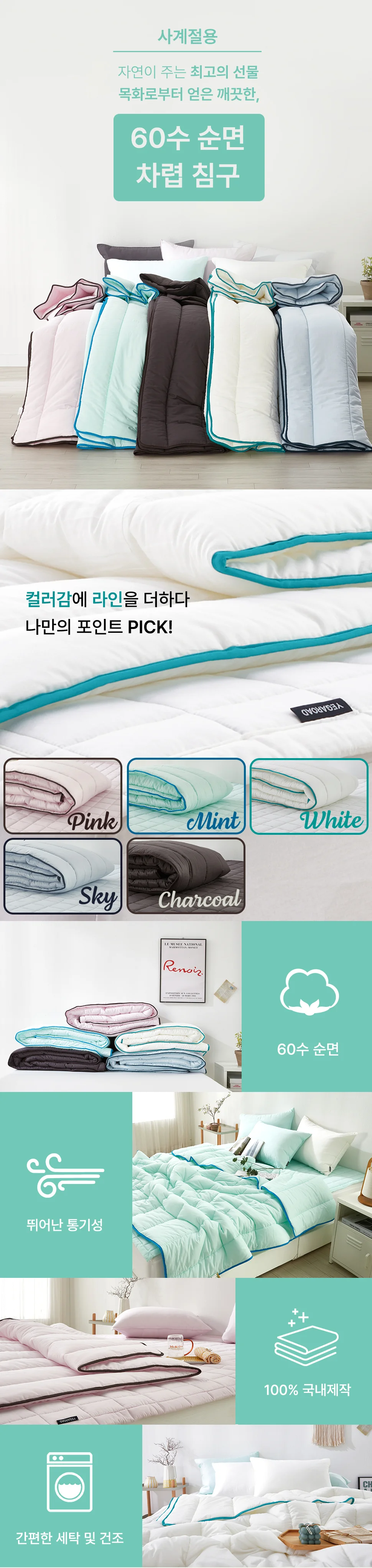 소소한습관 힐링60s 순면 사계절 슈퍼싱글 P0000BWH 상세2