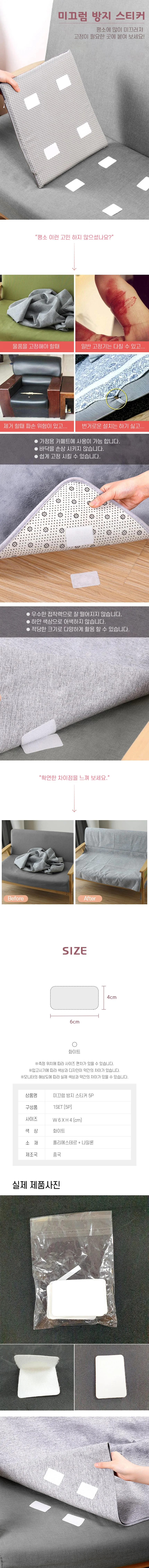 러그 미끄럼방지 패드 매트 고정 스티커 5P M11449 상세2