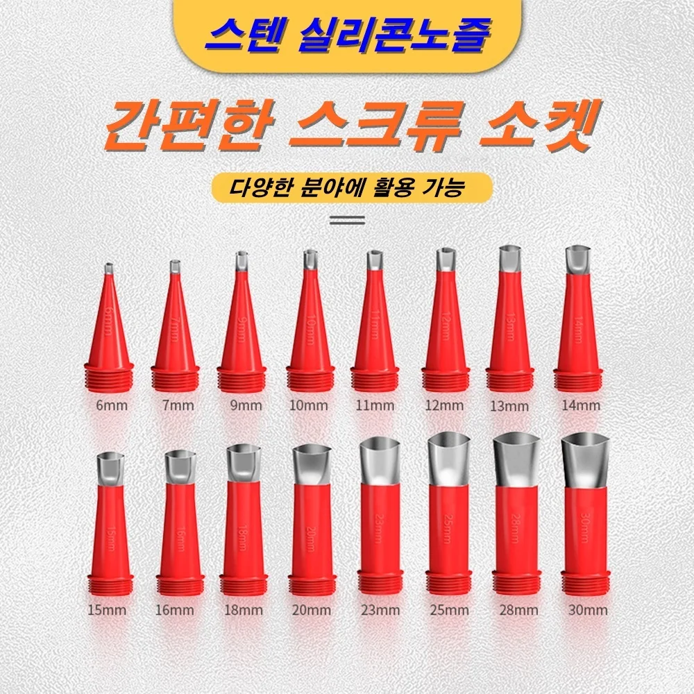 인테리어 실리콘노즐 스텐 실리콘노즐 24개 세트 상세3