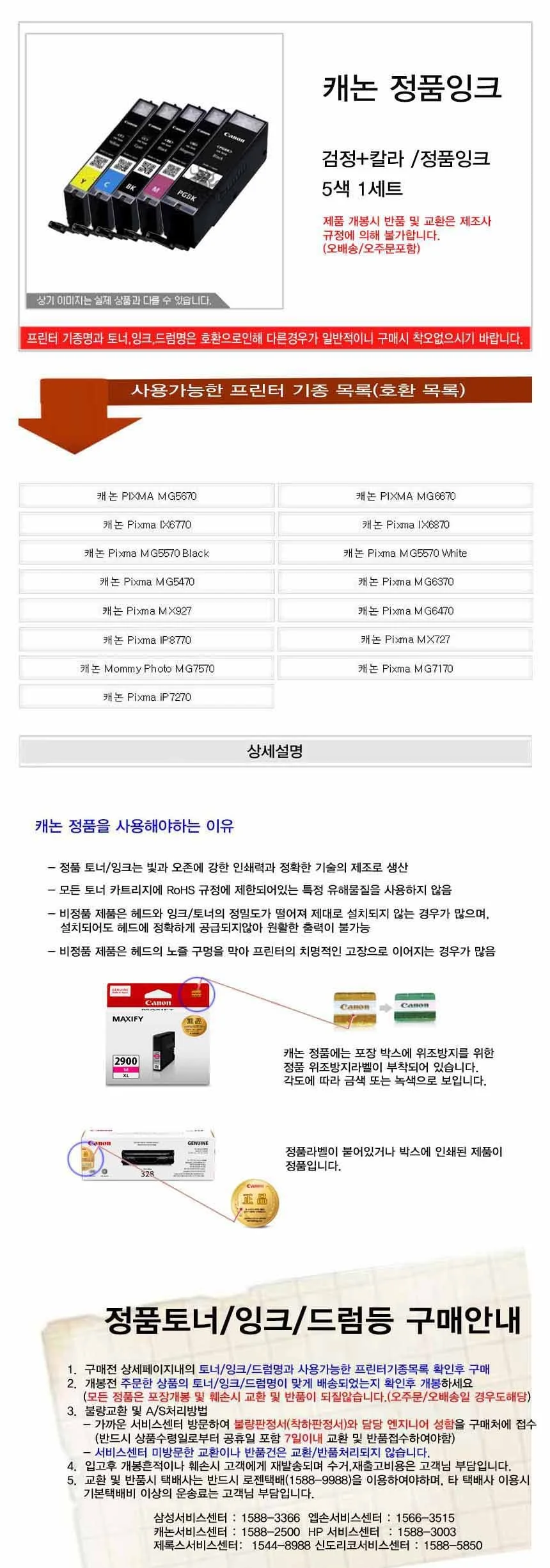 캐논 PIXMA IX6870 정품잉크 5색세트 상세2