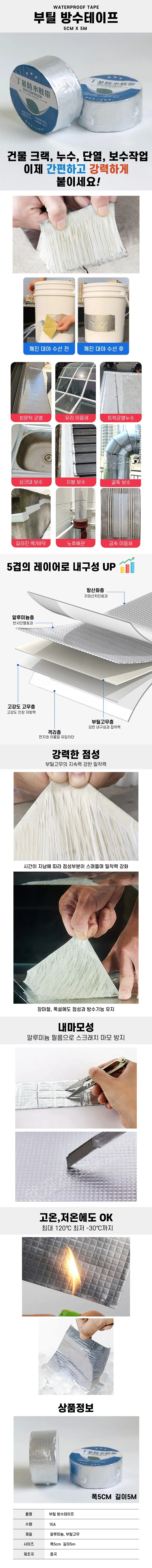 강력 옥상 지붕 배관 누수 방수 부틸 테이프 5cm 5m 상세3