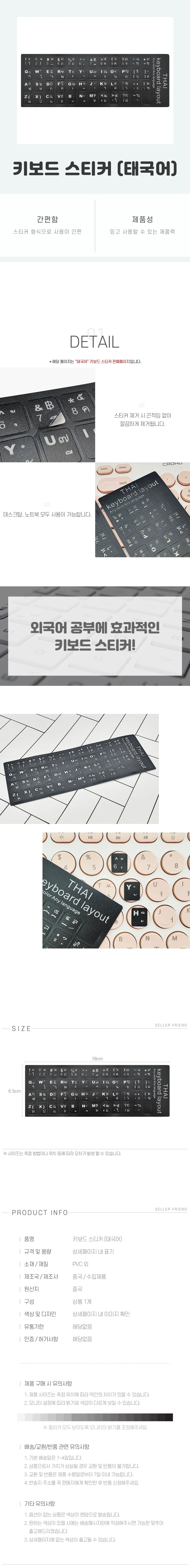 태국어 키보드 스티커 상세1
