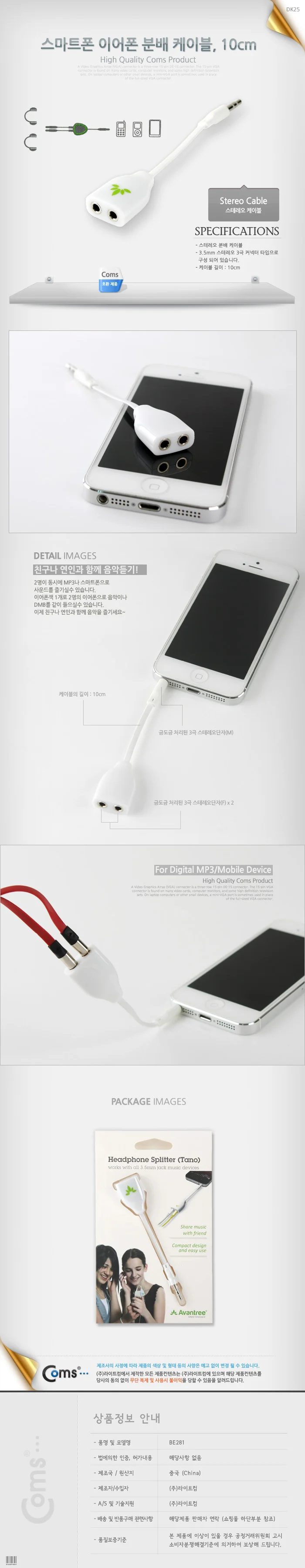 coms 스마트폰 이어폰 분배 케이블 15cm 상세3