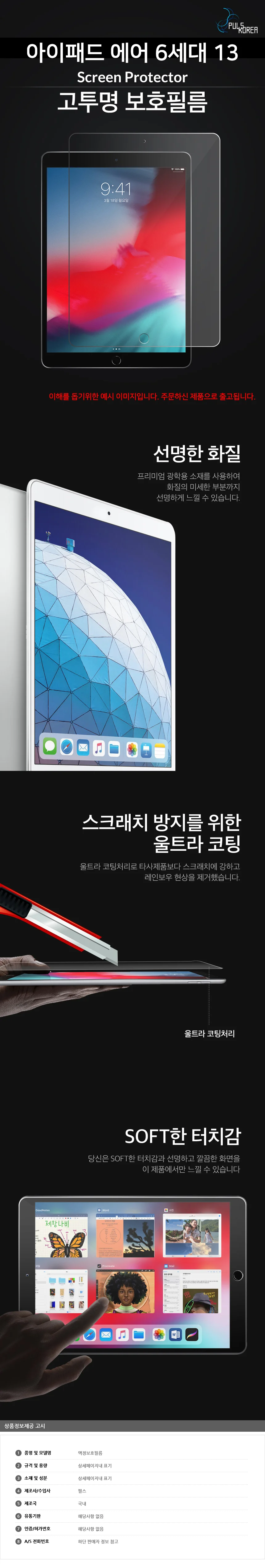 아이패드 에어 6세대 13 고투명 액정보호필름 2매 상세3